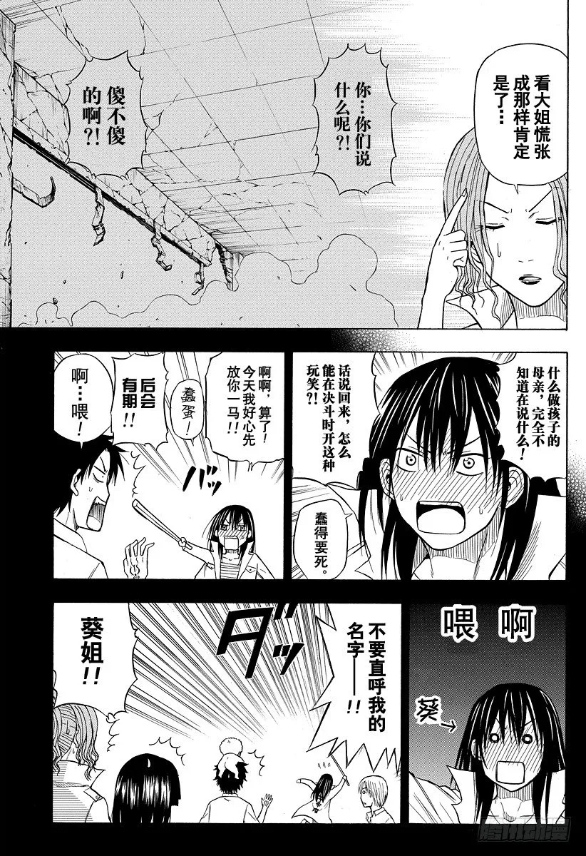 第15话 恋爱飓风 第5页