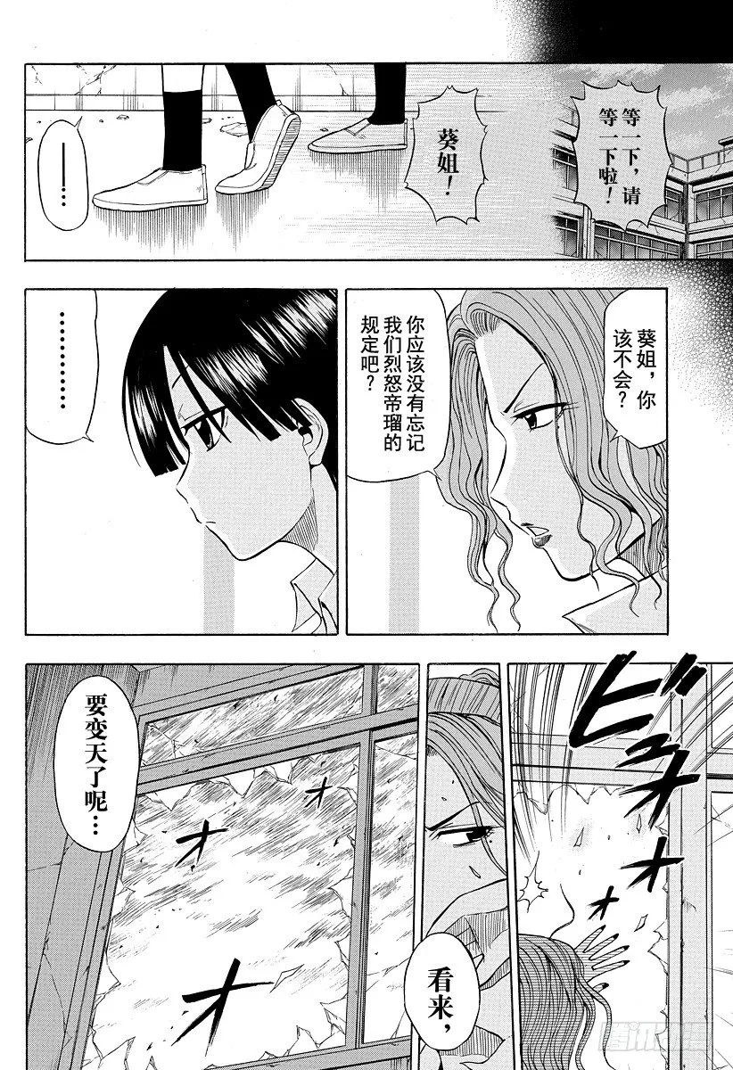 第15话 恋爱飓风 第6页