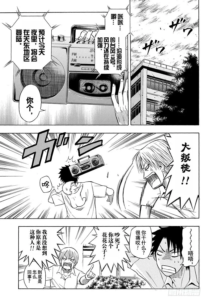 第15话 恋爱飓风 第7页