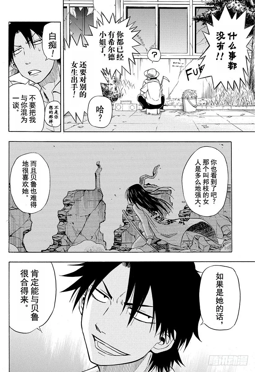 第15话 恋爱飓风 第8页