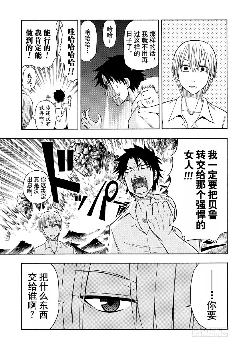 第15话 恋爱飓风 第9页