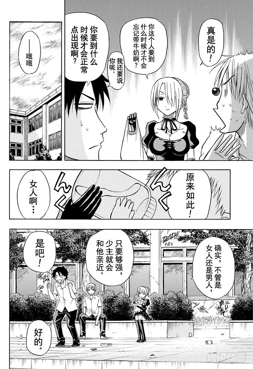 第15话 恋爱飓风 第10页