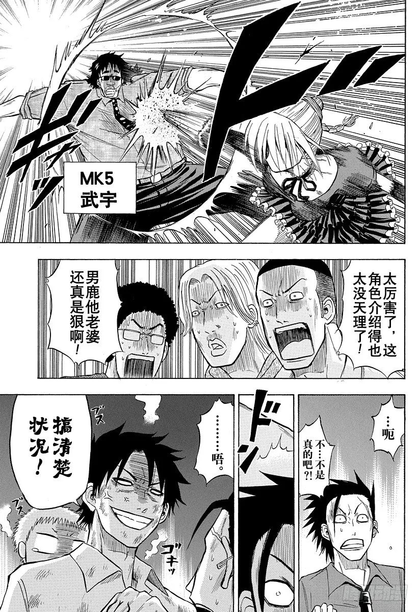 第15话 恋爱飓风 第15页