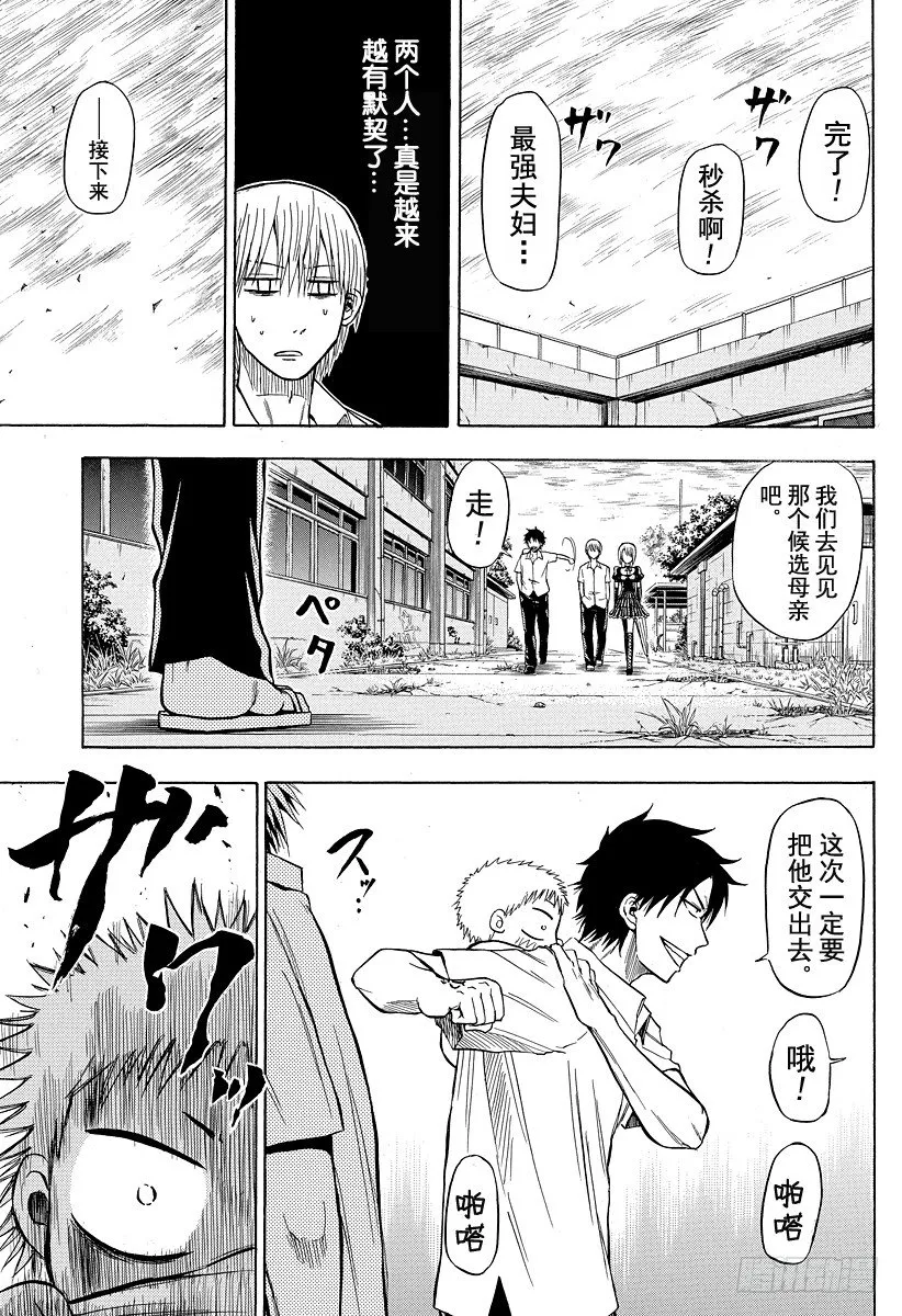 第15话 恋爱飓风 第17页