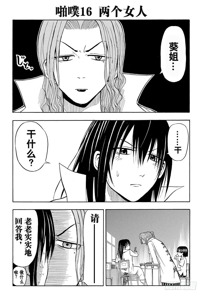 第16话 两个女人 第1页