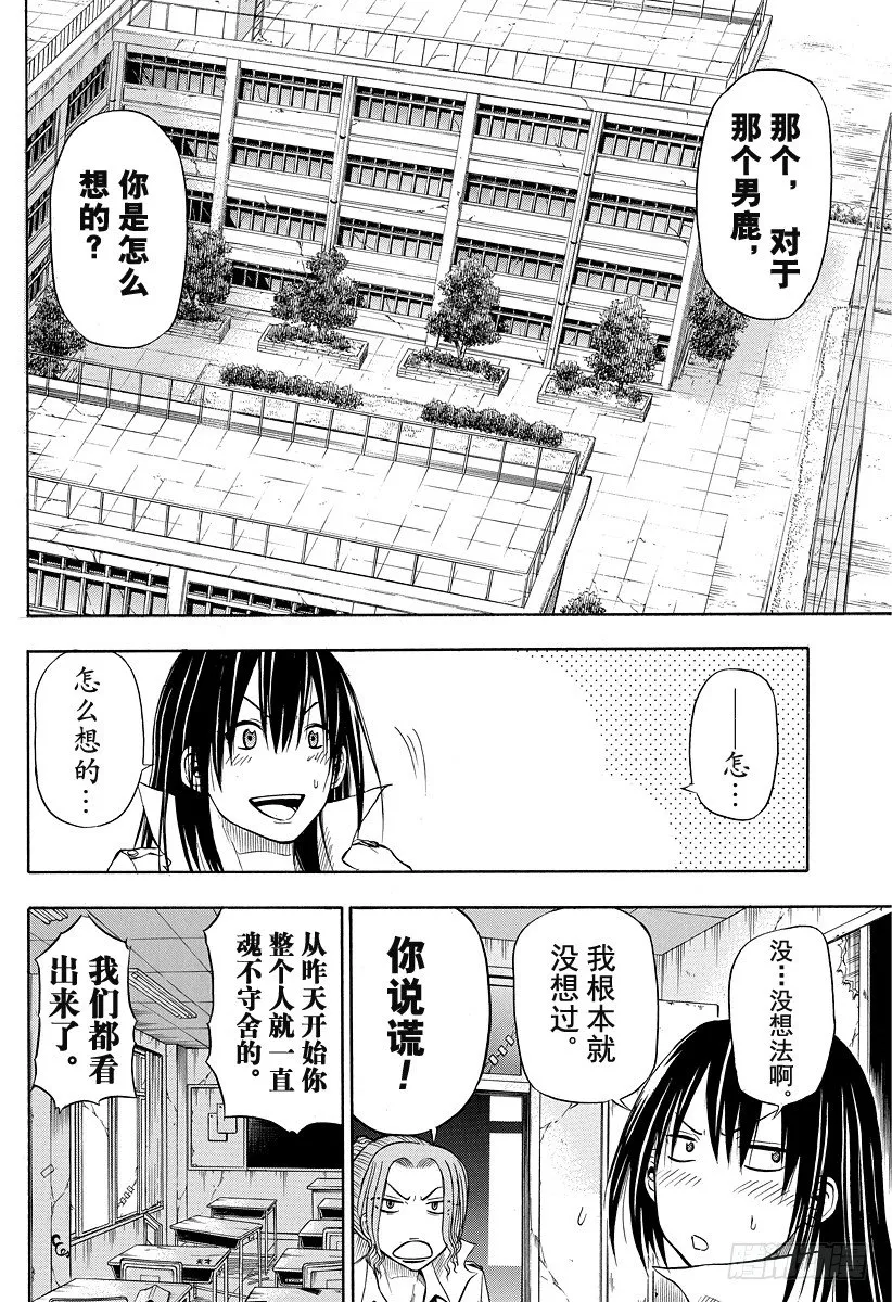 第16话 两个女人 第2页
