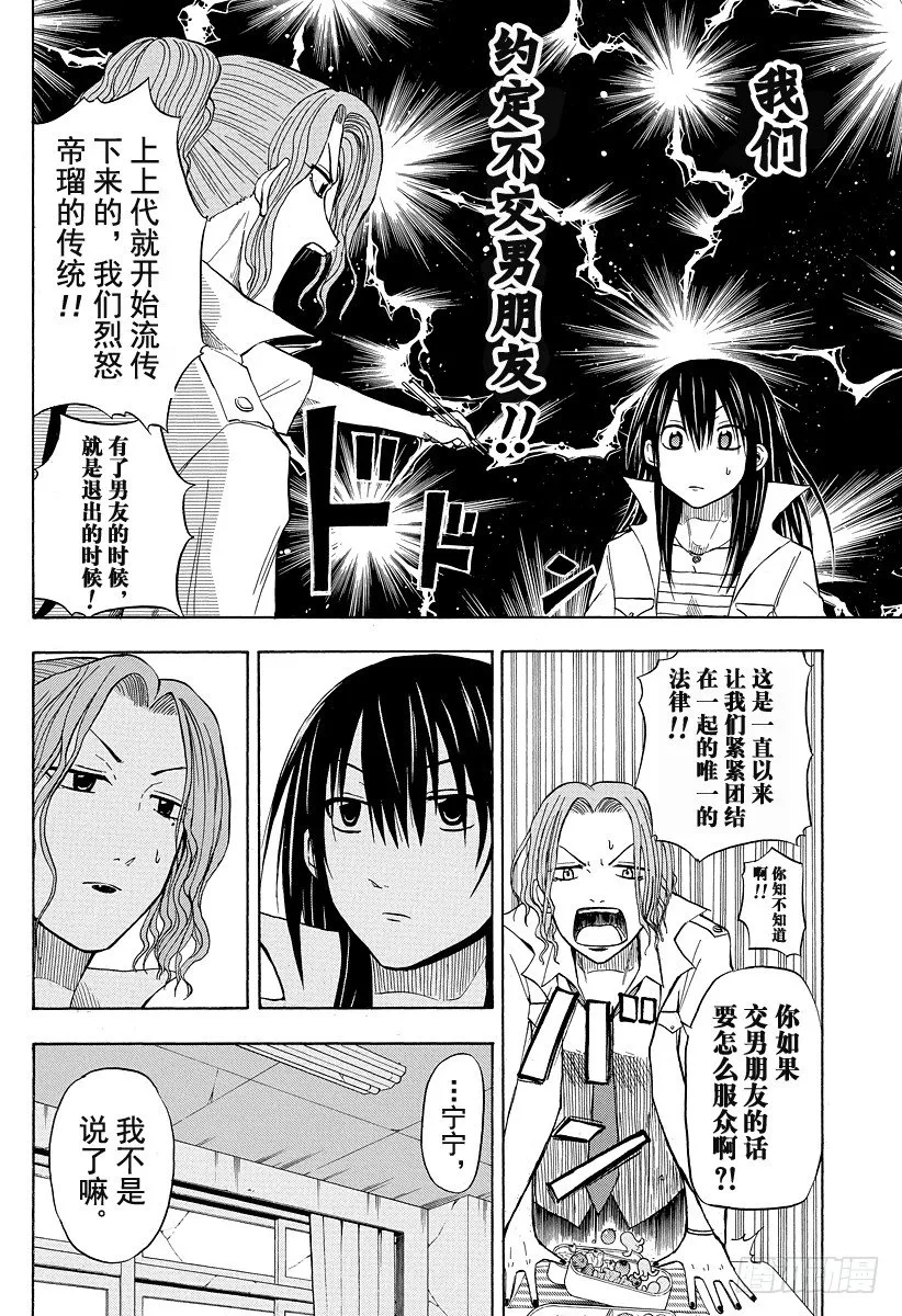 第16话 两个女人 第4页