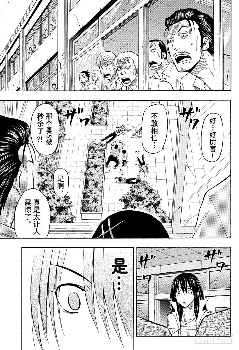 第16话 两个女人 第7页