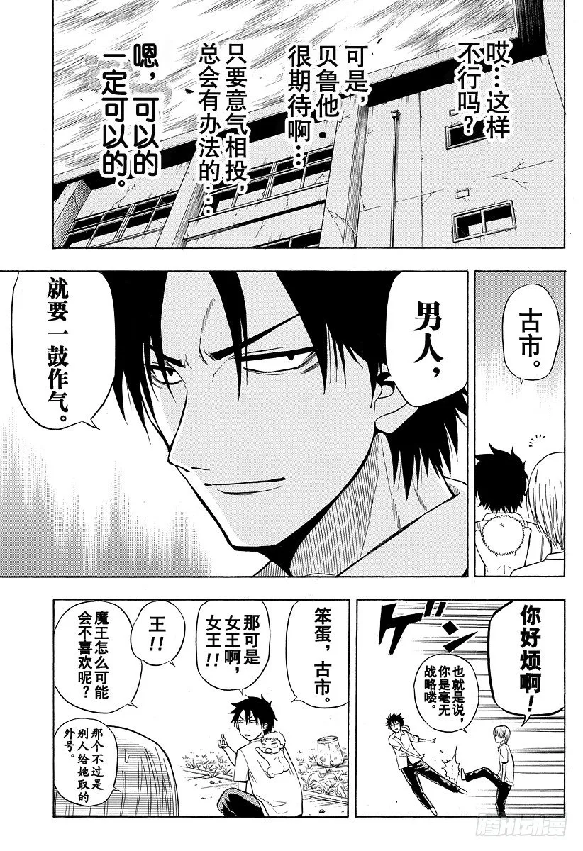 第16话 两个女人 第13页