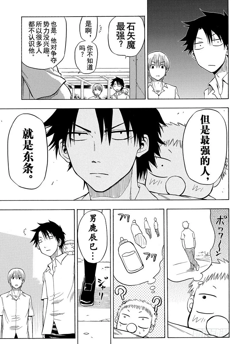 第16话 两个女人 第15页