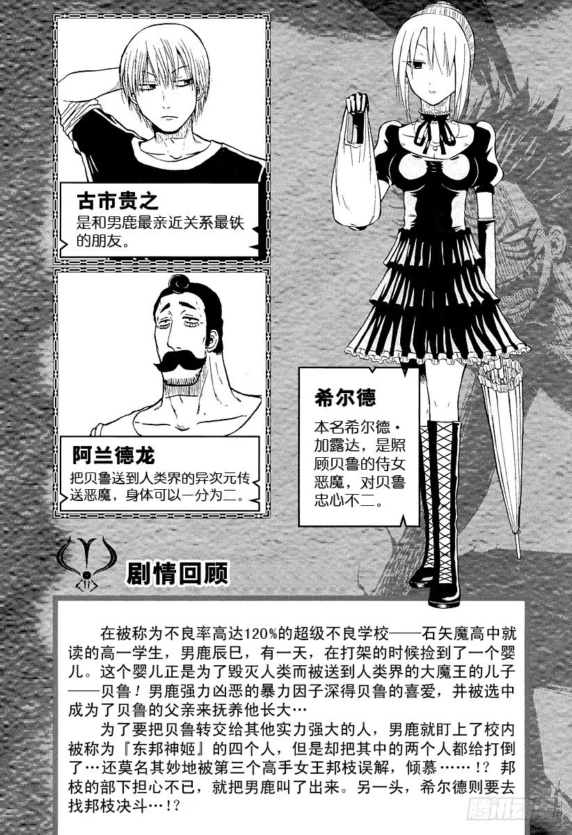第17话 绝不原谅你 第5页