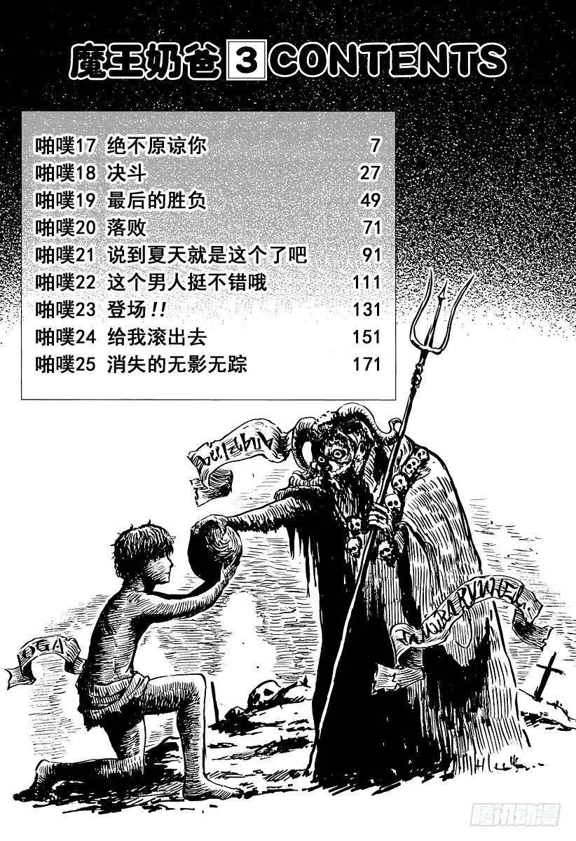 第17话 绝不原谅你 第6页