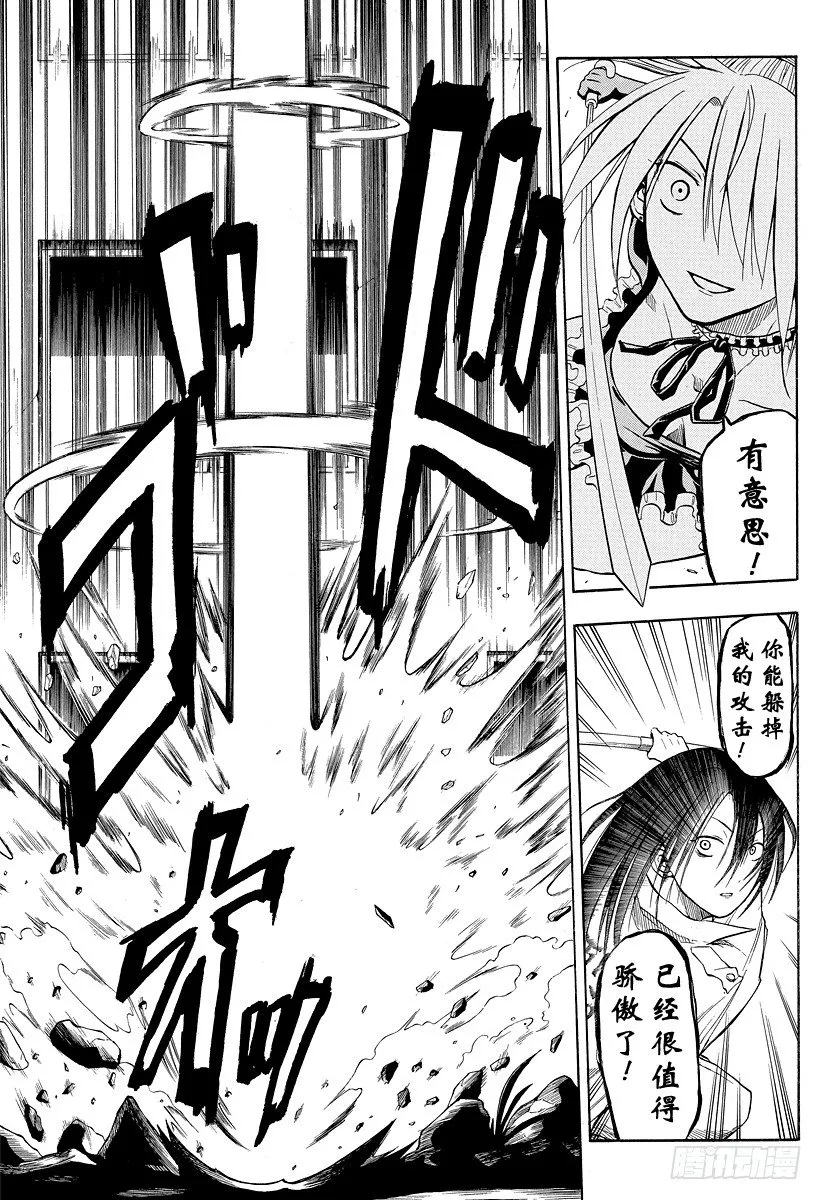 第17话 绝不原谅你 第17页