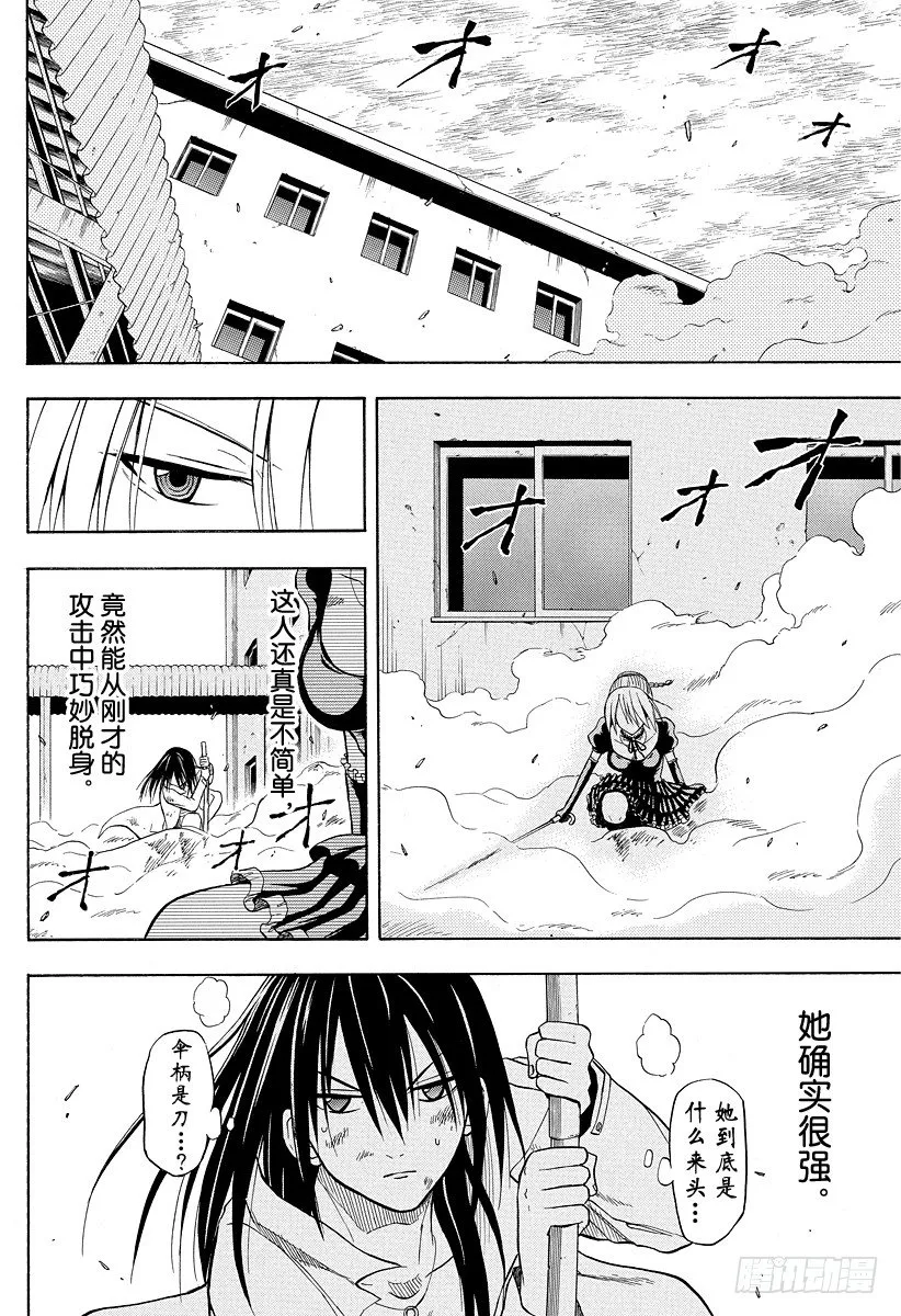 第17话 绝不原谅你 第18页