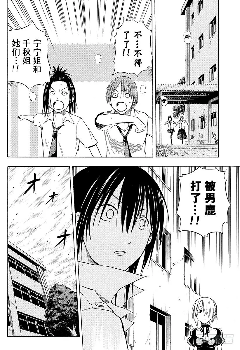 第17话 绝不原谅你 第20页