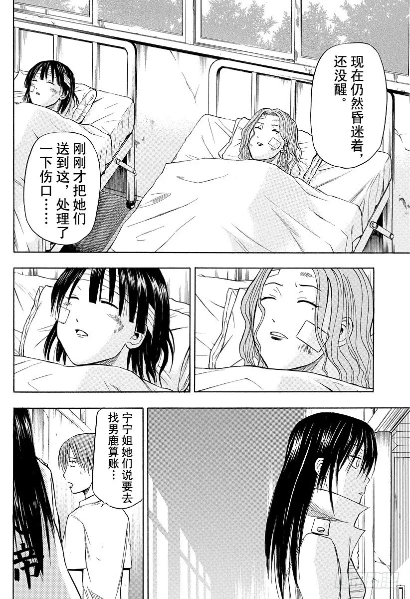 第17话 绝不原谅你 第22页