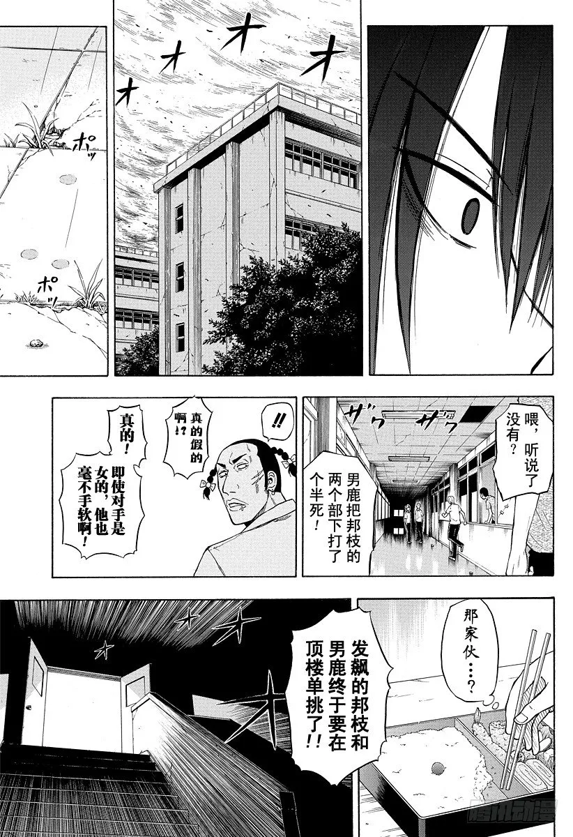 第17话 绝不原谅你 第23页