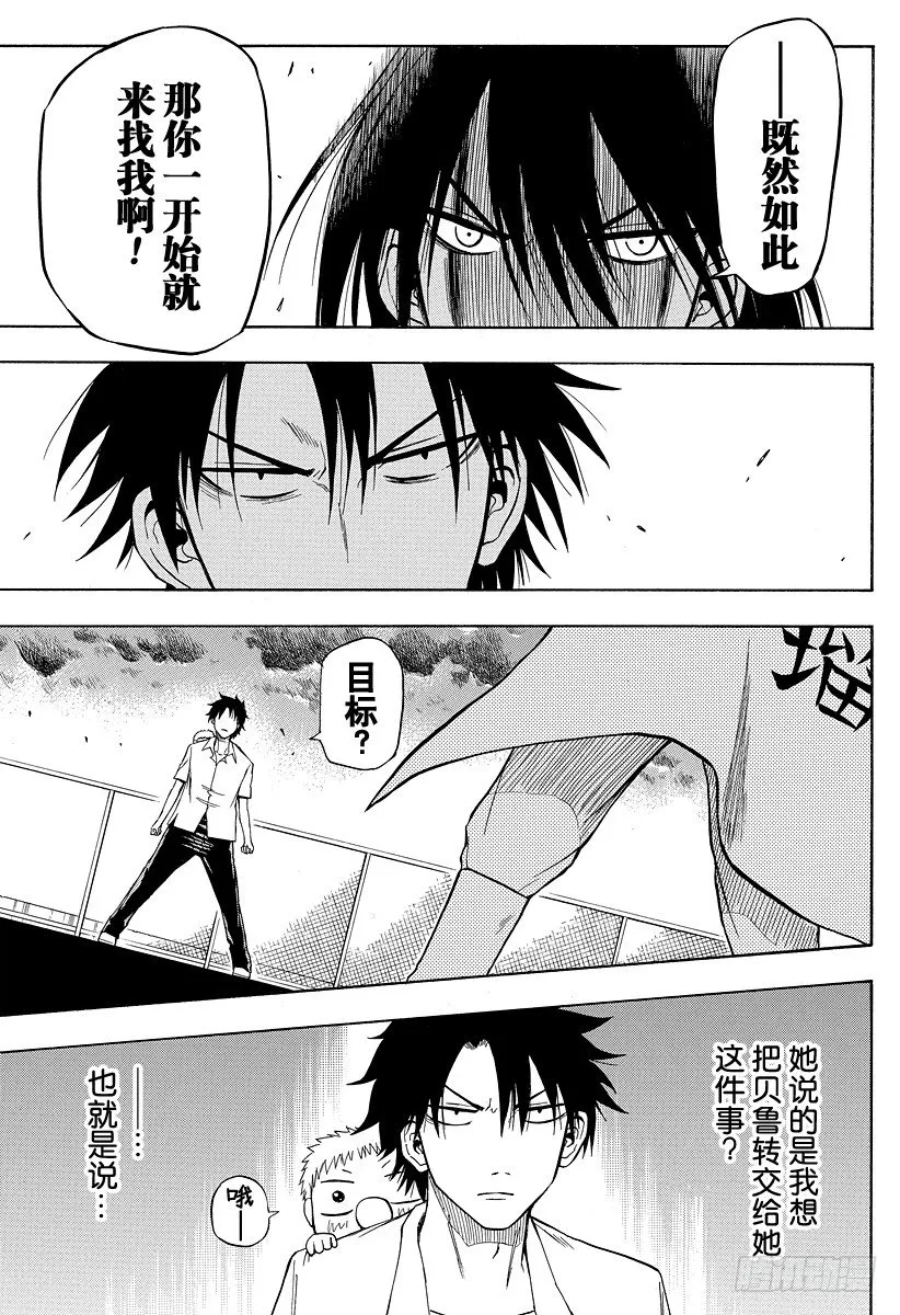 第18话 决斗 第5页
