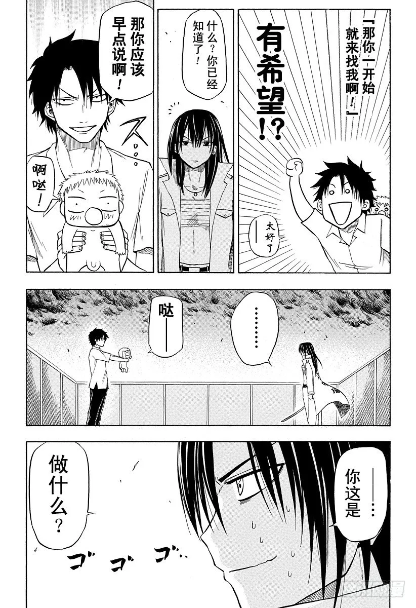 第18话 决斗 第6页
