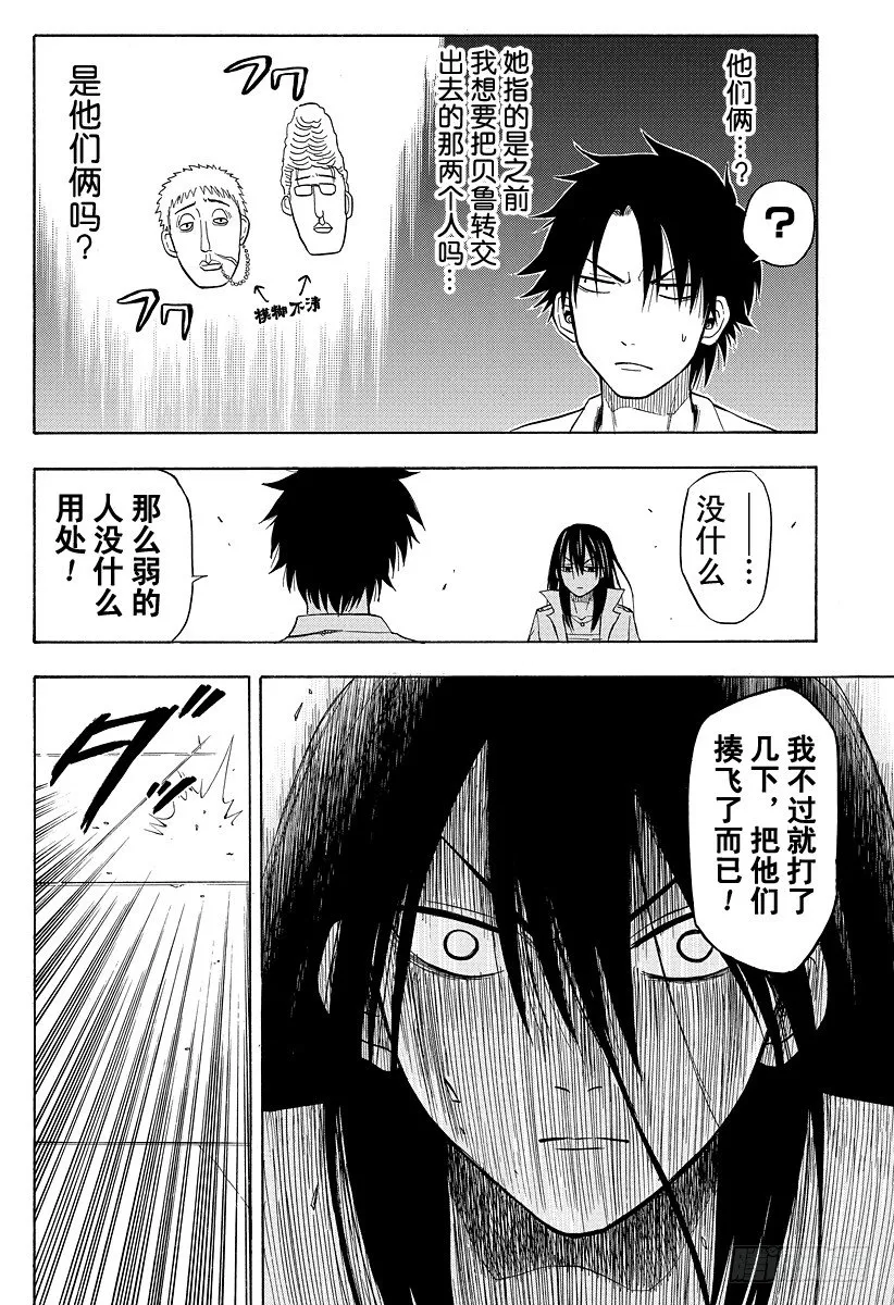 第18话 决斗 第8页