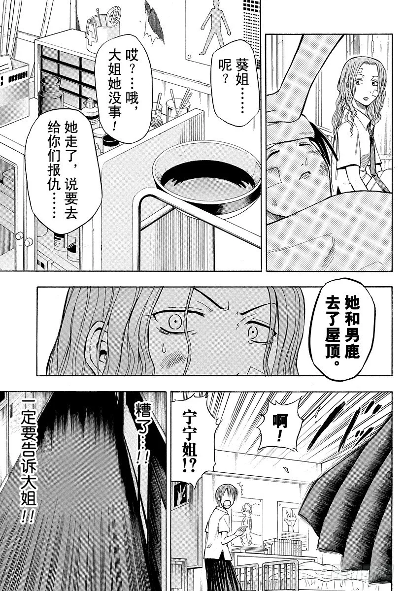 第18话 决斗 第17页