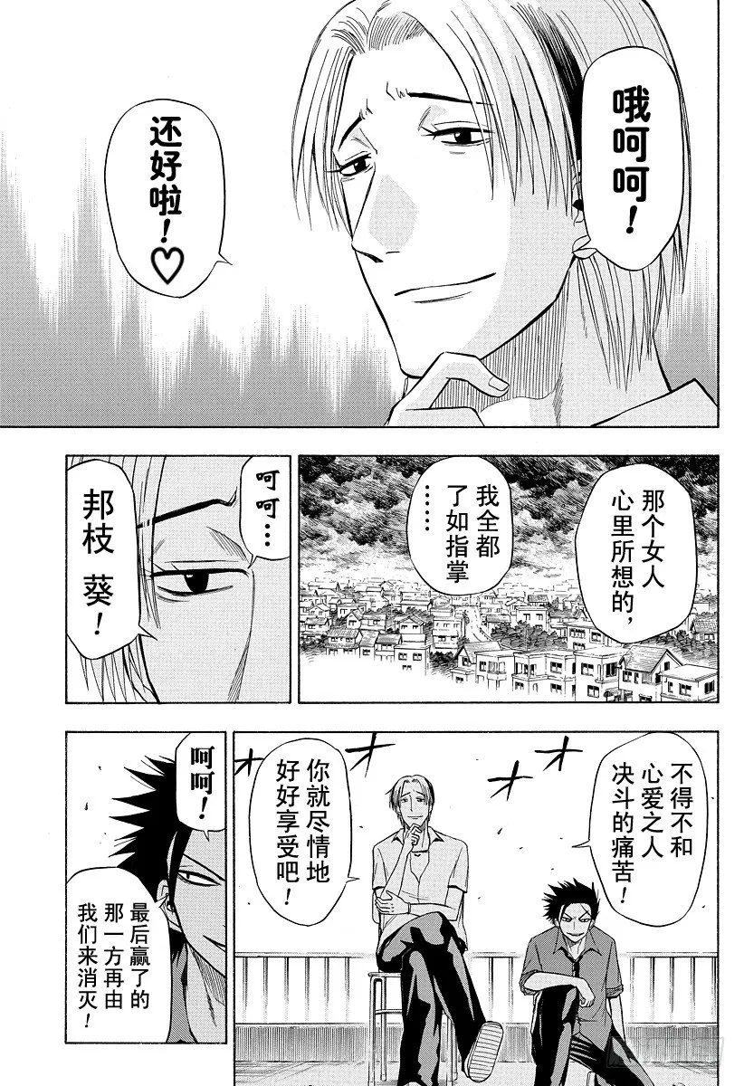 第19话 最后的胜负 第5页