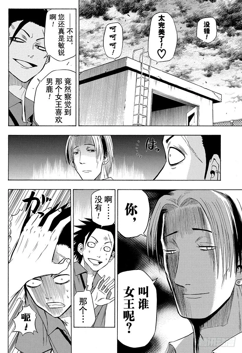 第19话 最后的胜负 第6页