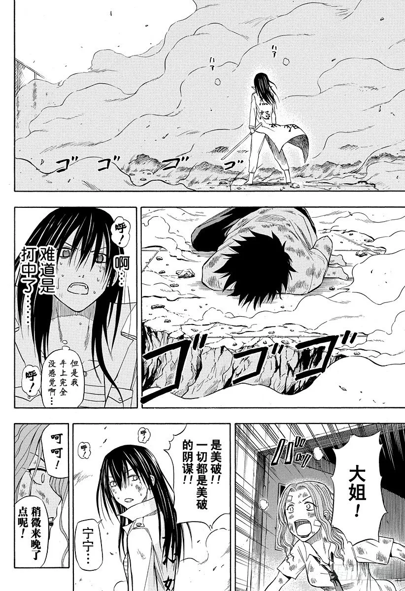 第19话 最后的胜负 第18页
