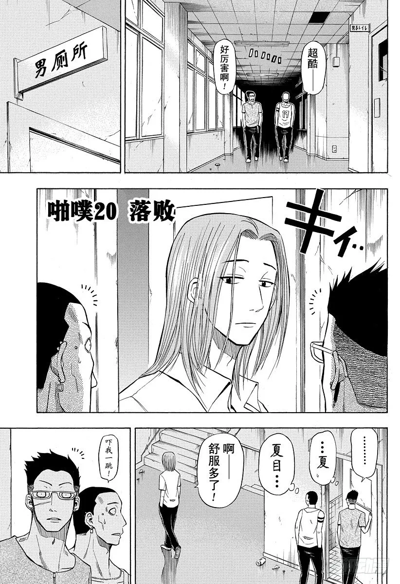 第20话 落败 第1页