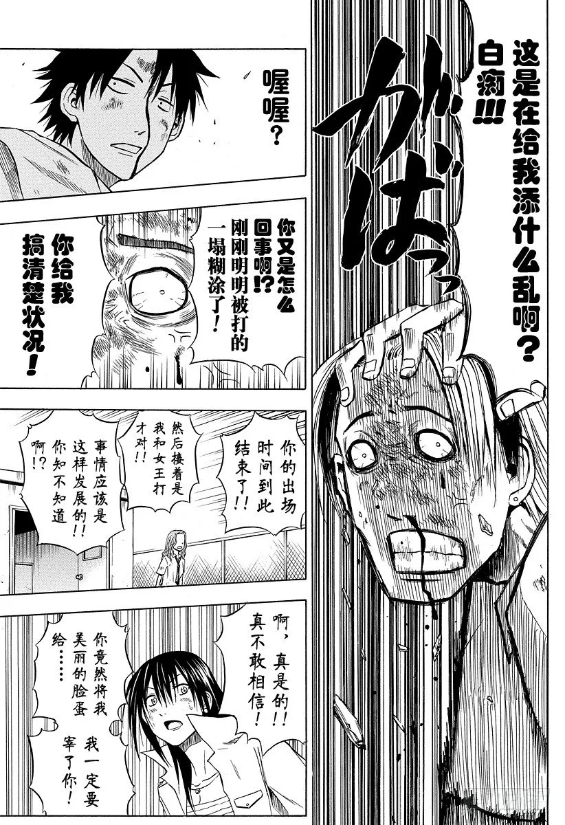 第20话 落败 第5页