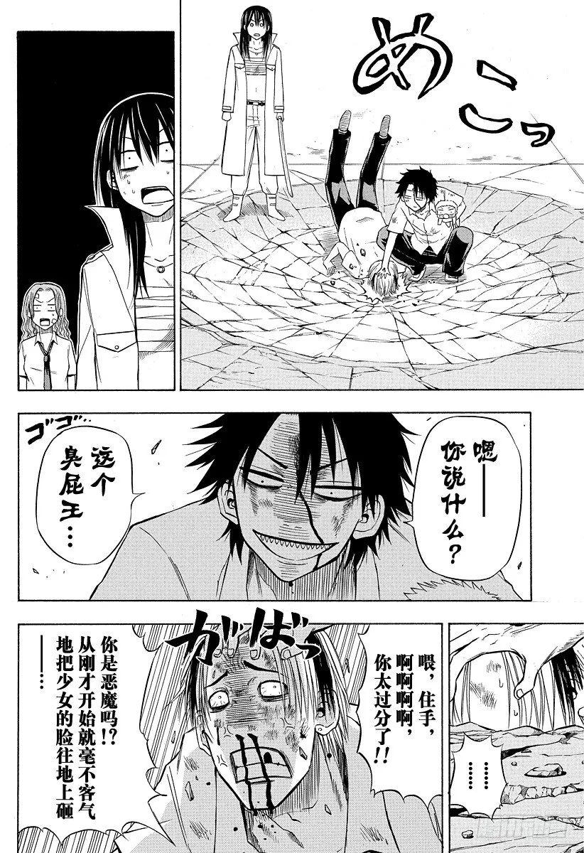 第20话 落败 第6页
