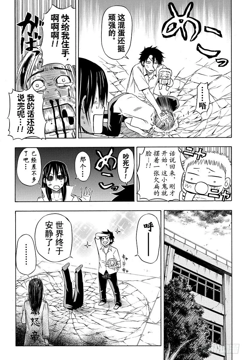 第20话 落败 第7页
