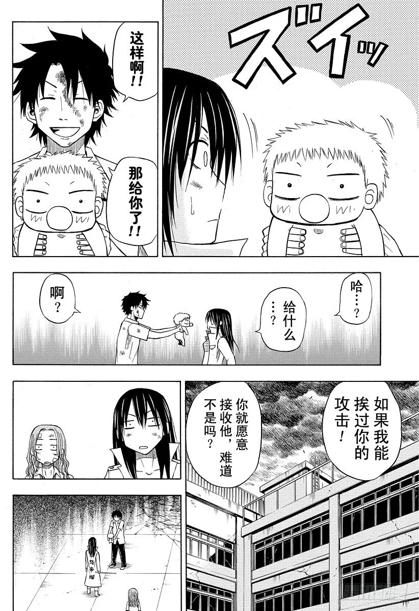 第20话 落败 第10页