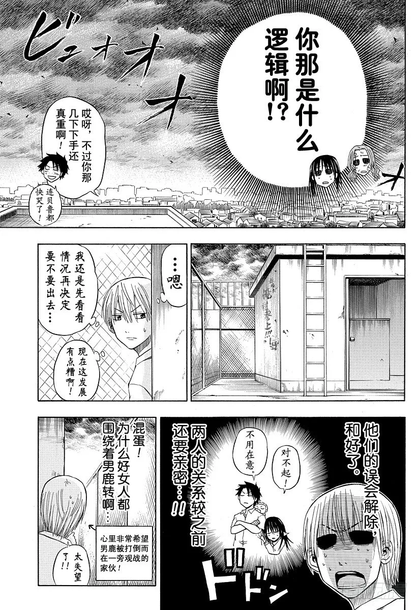 第20话 落败 第11页