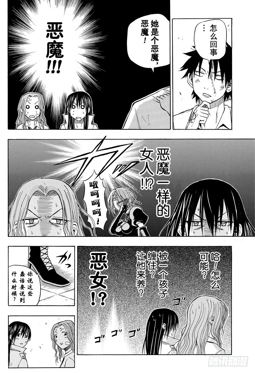 第20话 落败 第14页