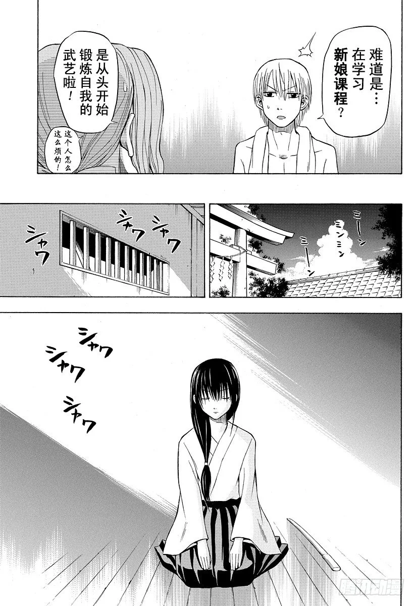 第21话 说到夏天就是这个了吧 第13页
