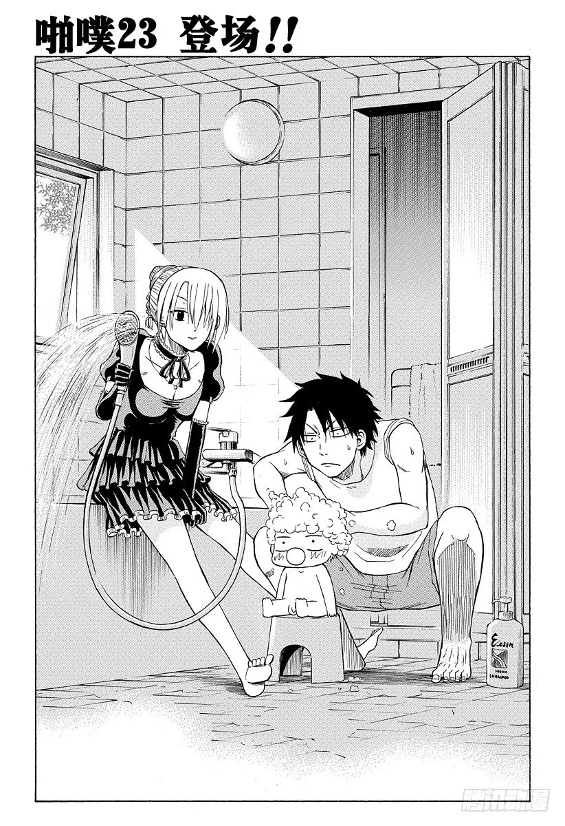 第23话 登场！！ 第1页