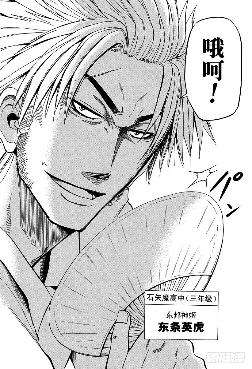 第23话 登场！！ 第18页