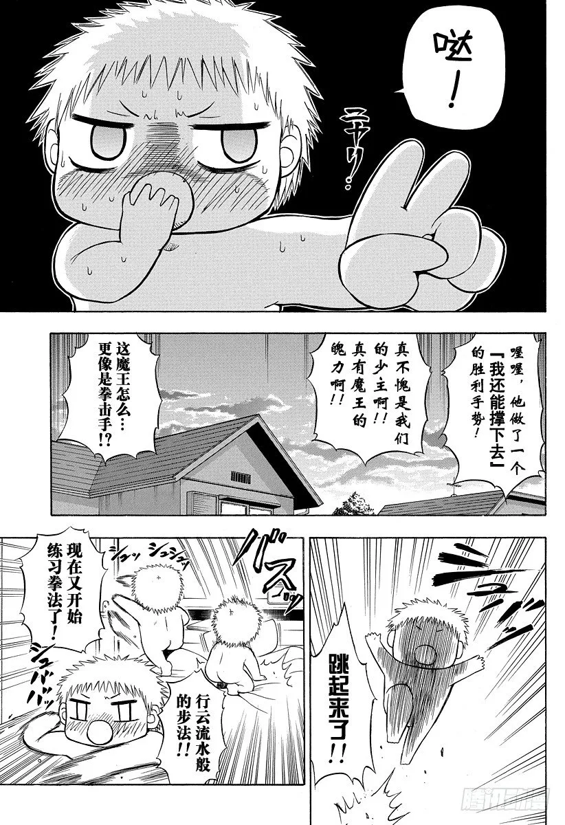 第24话 给我滚出去 第5页