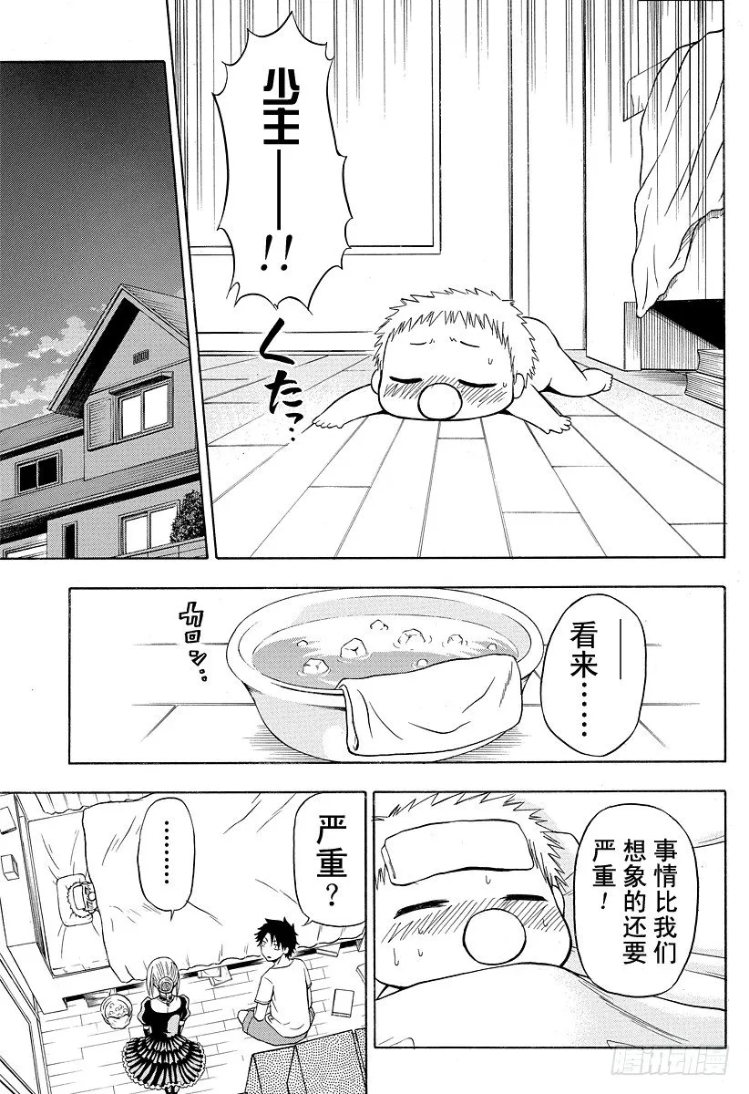 第24话 给我滚出去 第7页