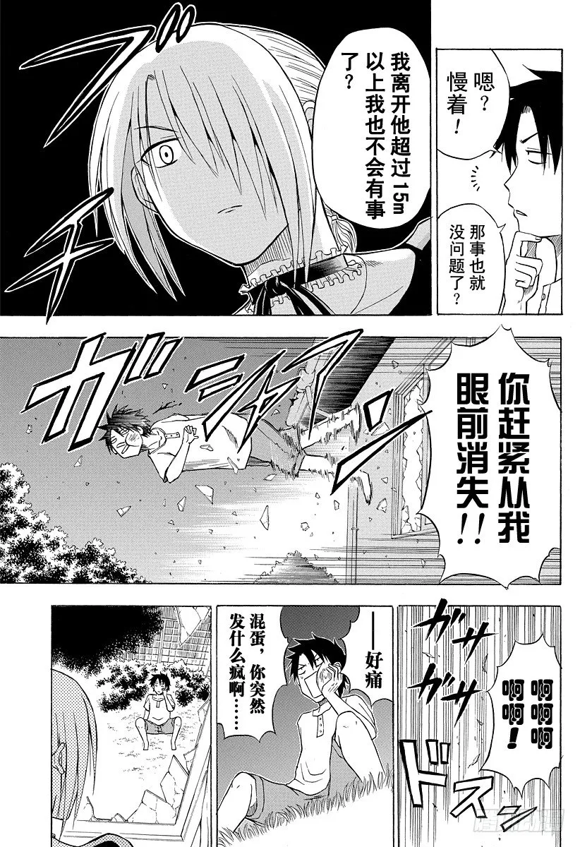 第24话 给我滚出去 第11页