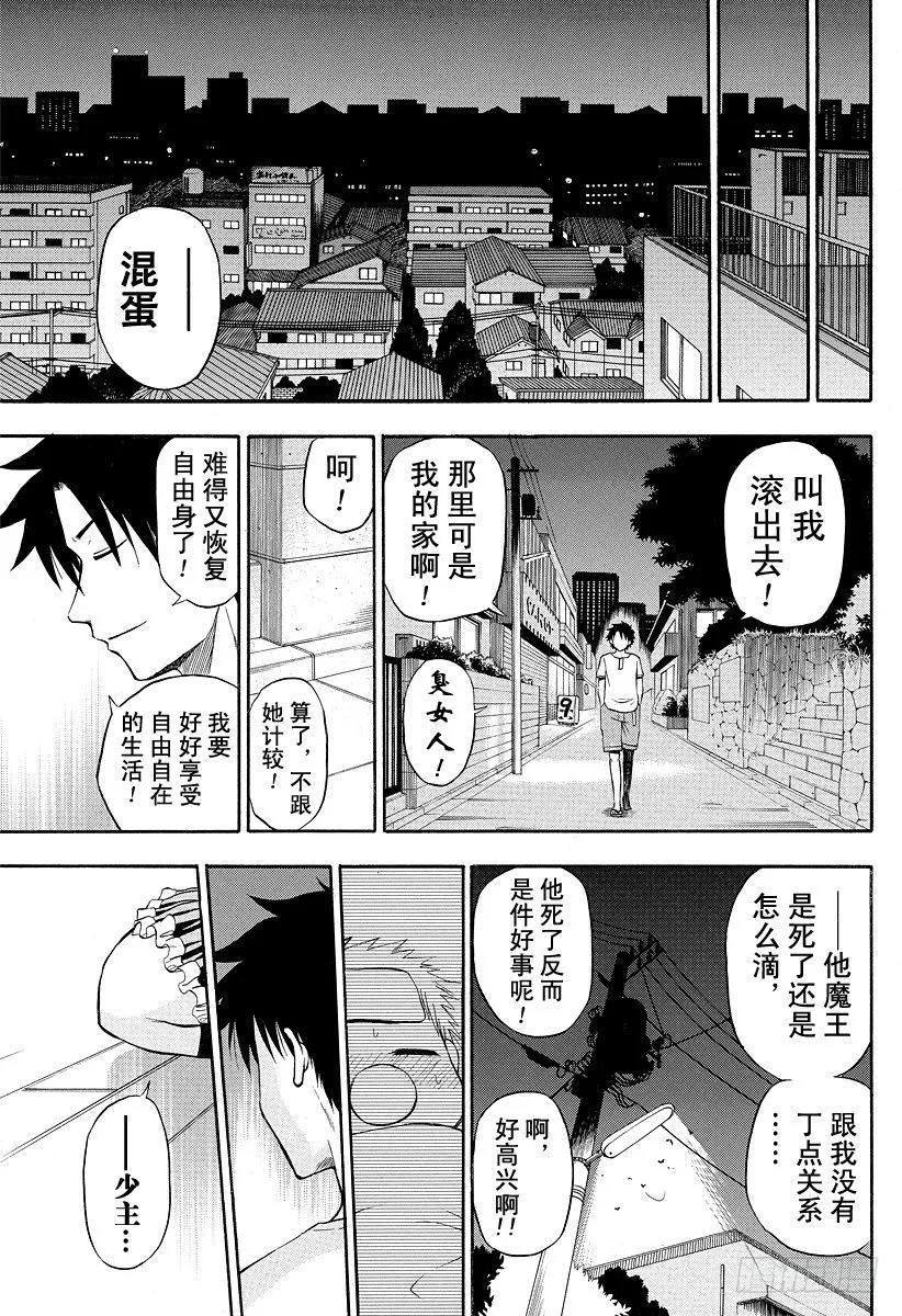 第24话 给我滚出去 第13页