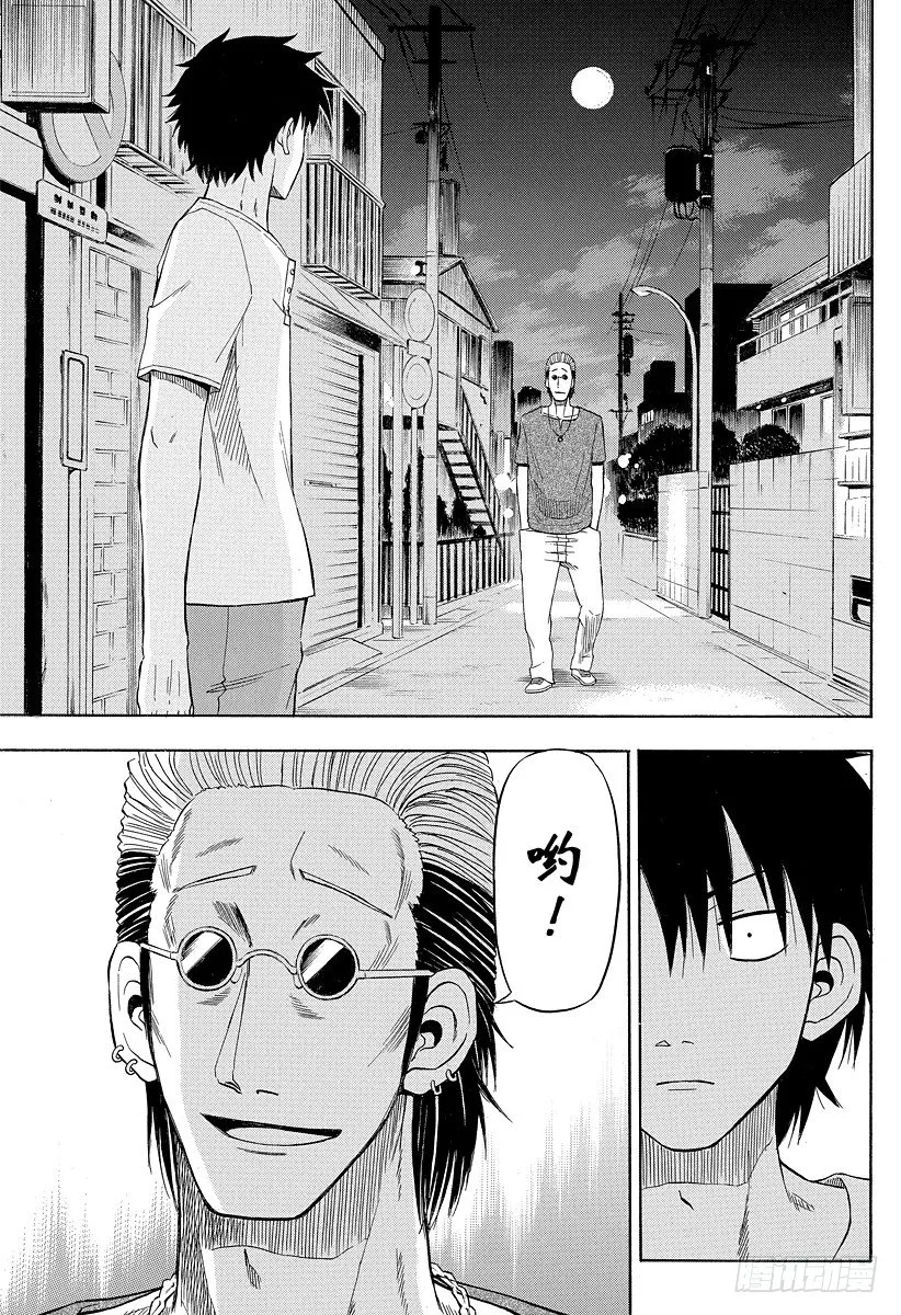 第24话 给我滚出去 第15页
