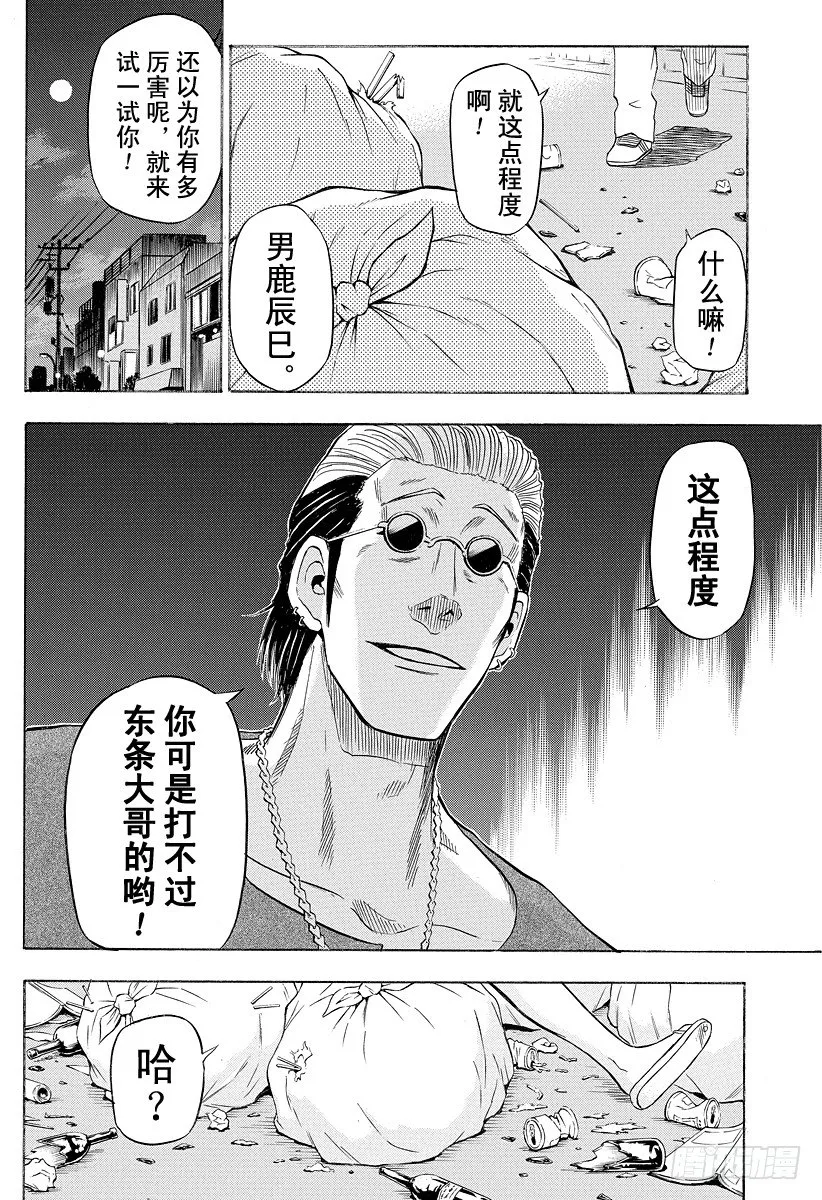 第24话 给我滚出去 第18页
