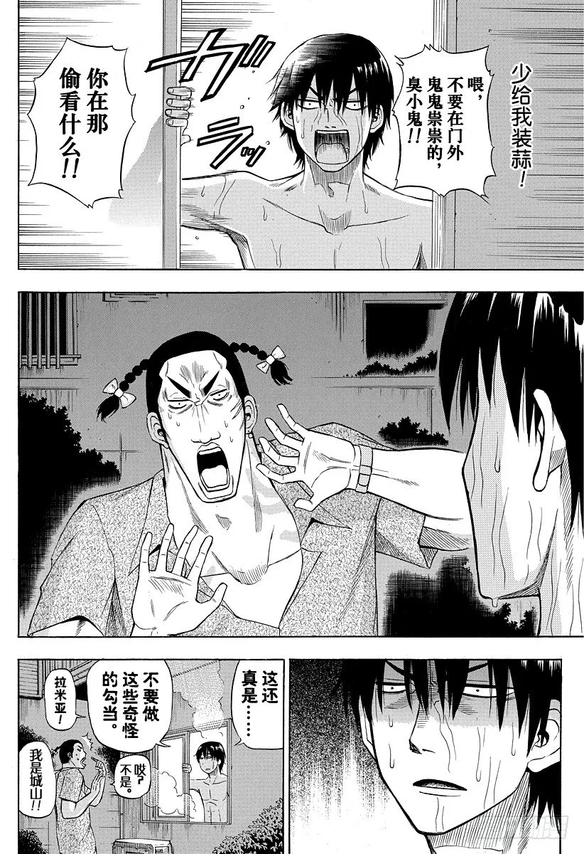 第30话 成为伙伴 第2页