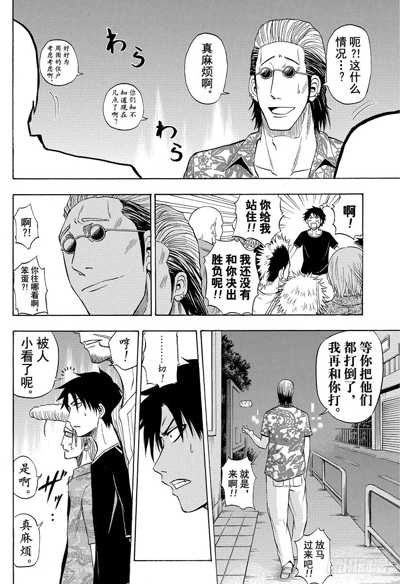 第30话 成为伙伴 第18页