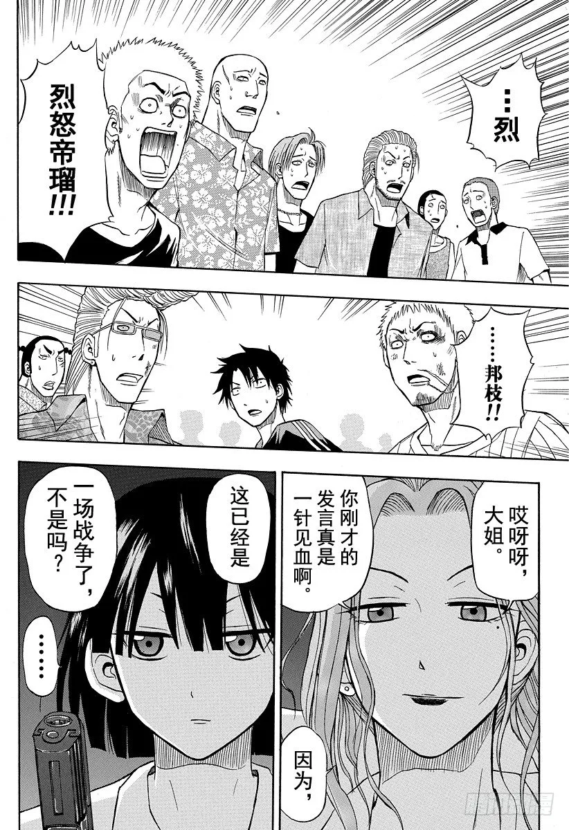 第31话 全员集合 第18页