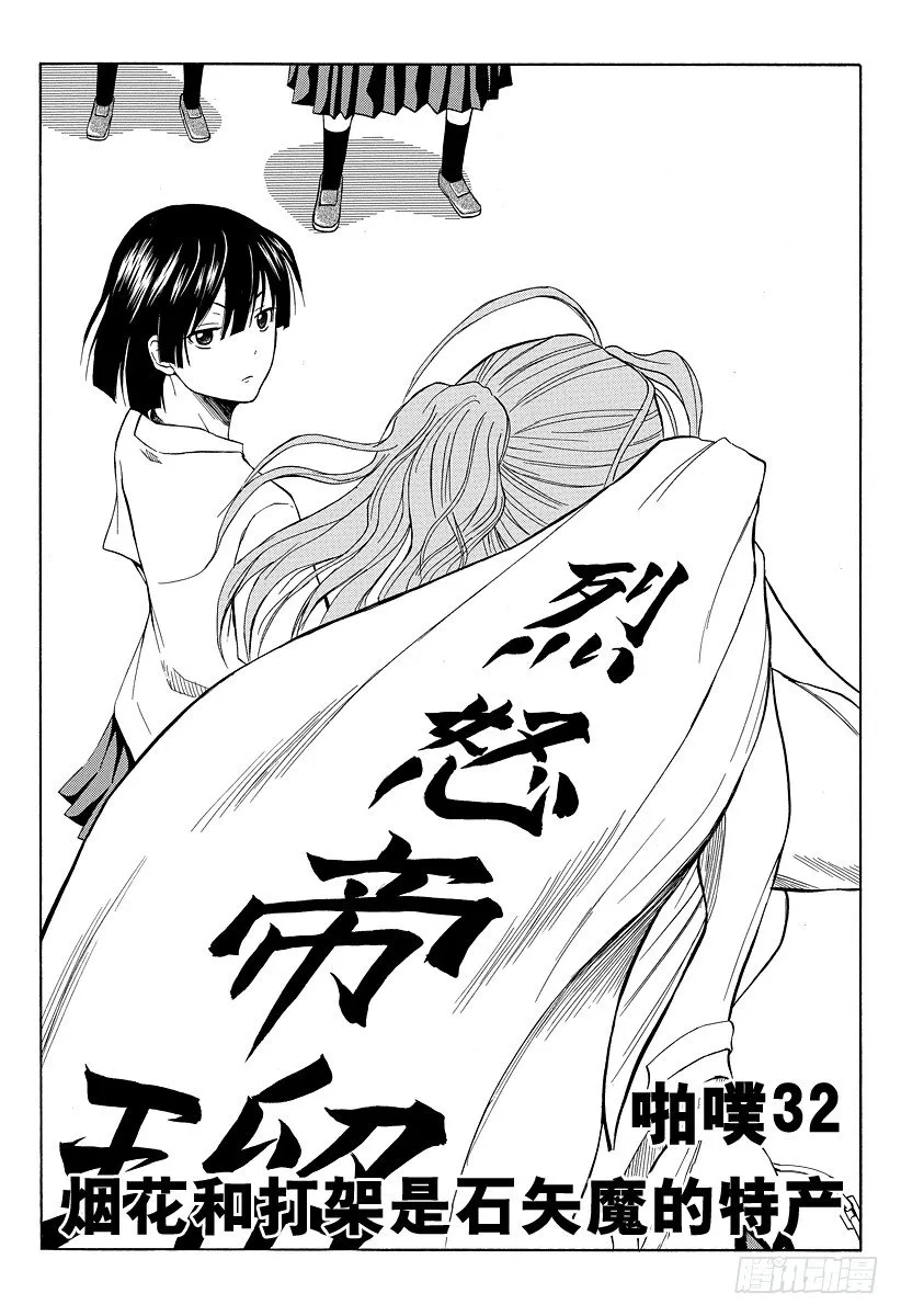 第32话 烟花和打架是石矢魔的特产 第1页