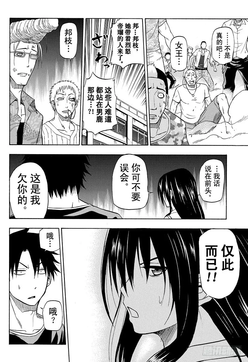 第32话 烟花和打架是石矢魔的特产 第4页