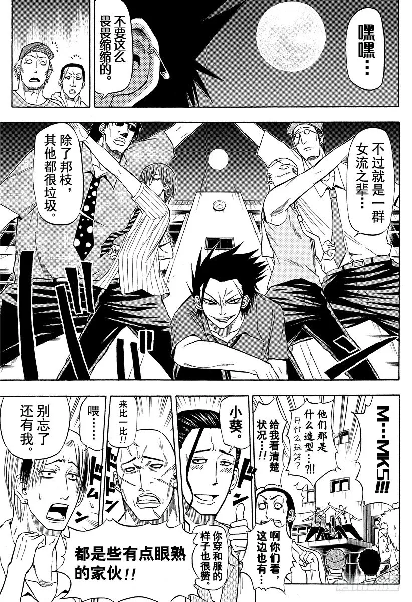 第32话 烟花和打架是石矢魔的特产 第5页